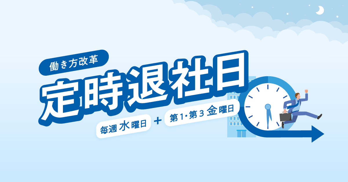 定時退社専用 本日、定時退社の日|デザインTシャツ通販【Tシャツトリニティ】