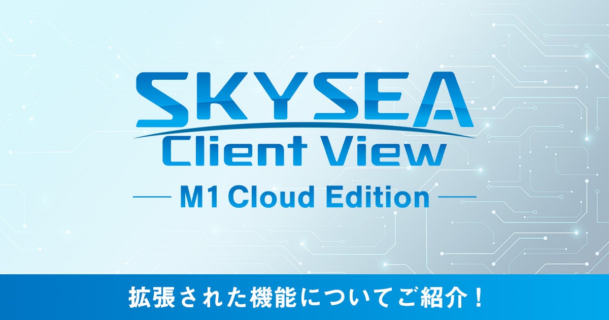 Skyclient Download SKYSEA Client View M1 Cloud Edition の拡張された機能についてご紹介!|Sky Style Blog(スカイ ...